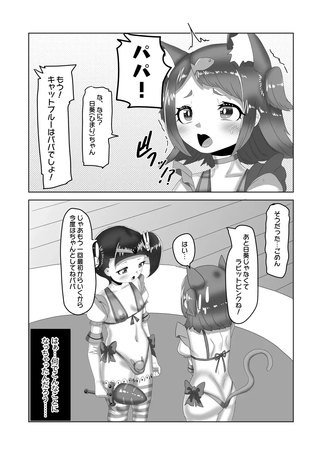 [Apacchi] Futanari Kazoku no Papa Chiryou Nisshi ~Jijo no Turn?~ Fhentai - Page 5
