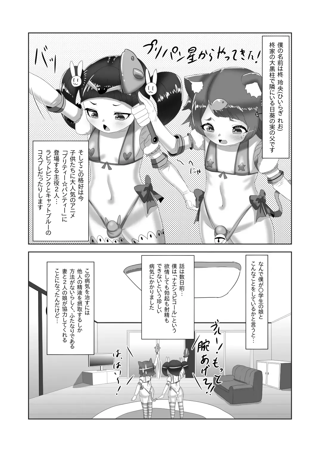 [Apacchi] Futanari Kazoku no Papa Chiryou Nisshi ~Jijo no Turn?~ Fhentai - Page 6