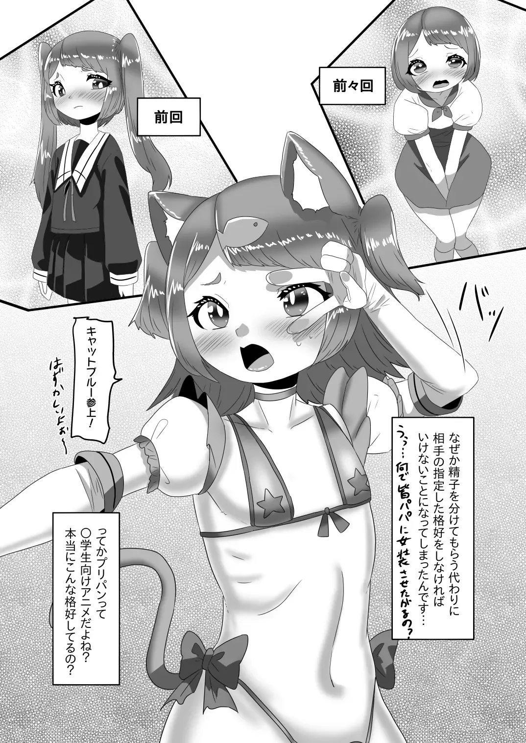 [Apacchi] Futanari Kazoku no Papa Chiryou Nisshi ~Jijo no Turn?~ Fhentai - Page 7