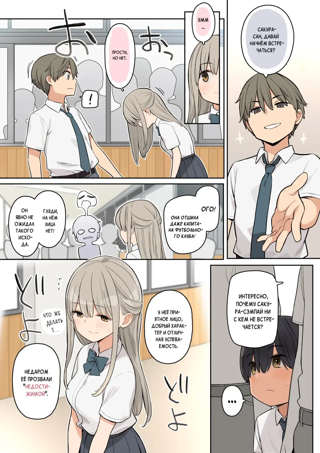 [Nora Higuma] Medatanai Sonzai no Boku ga Takane no Hana no Senpai to Ecchi na Kankei ni Nacchatta Hanashi Fhentai - Page 2
