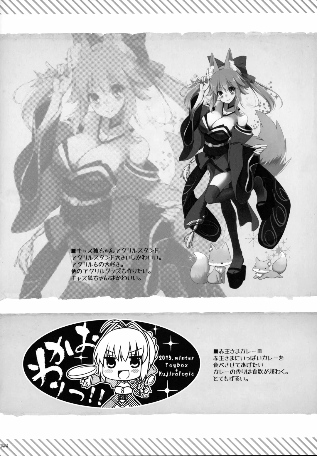 [Kujiran - Kurikara] Gosyujin-sama Oppai desuyo!! Soushuuhen Fhentai - Page 143