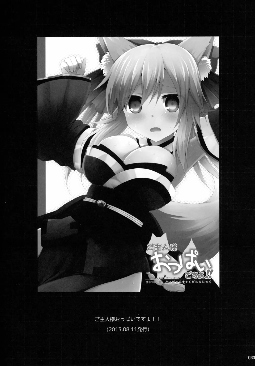 [Kujiran - Kurikara] Gosyujin-sama Oppai desuyo!! Soushuuhen Fhentai - Page 32