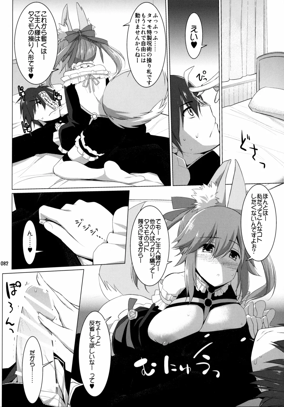 [Kujiran - Kurikara] Gosyujin-sama Oppai desuyo!! Soushuuhen Fhentai - Page 81