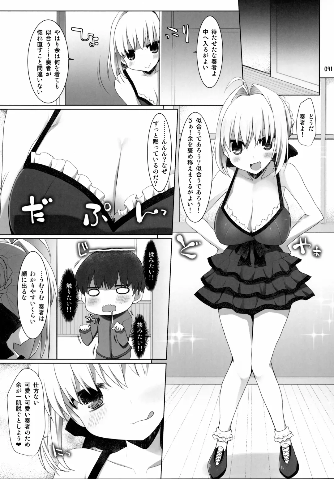 [Kujiran - Kurikara] Gosyujin-sama Oppai desuyo!! Soushuuhen Fhentai - Page 90