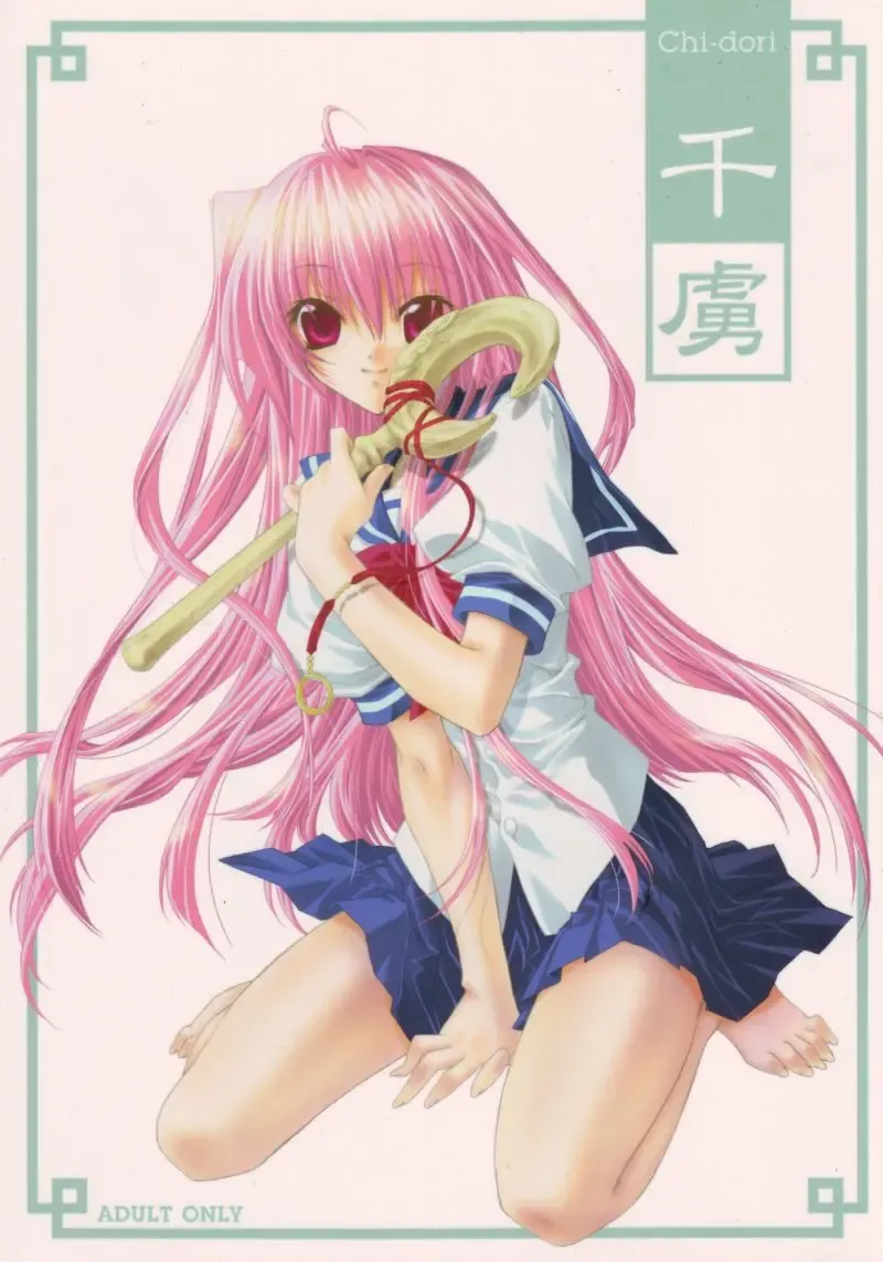 [Sid Alice - Takatoh Kazuma] Chi-Dori Fhentai - Page 1