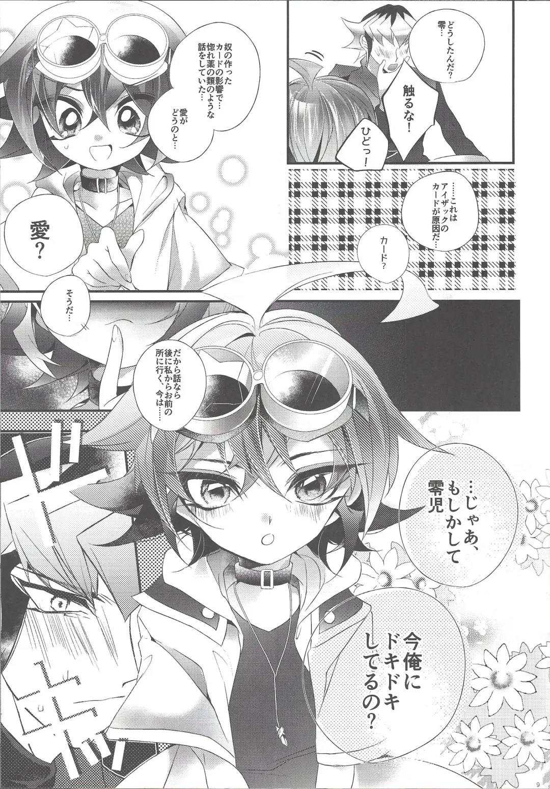 [Rihi] Suki Tokimeki to Kiss Fhentai - Page 8