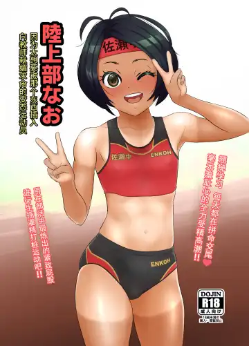 Read [Fujikyuu] Rikujoubu Nao Gokubuto no Are ga Hoshisugite Kyoushi ni Kobiru Hentai Athlete - Fhentai