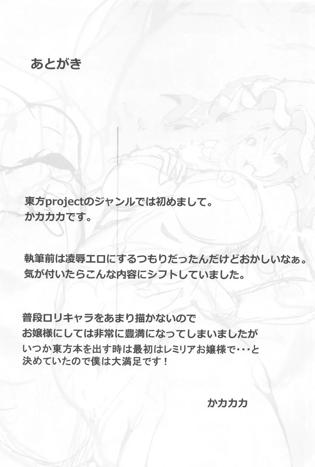 [Kakakaka] Remilia VS Tanezuke Oji-san Fhentai - Page 22