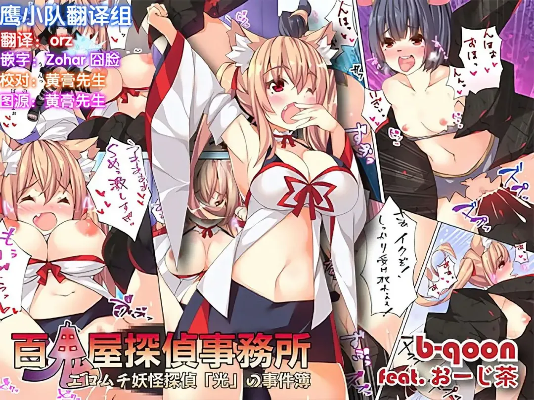 [O-zicha] Hyakkiya Tantei Jimusho ~Eromuchi Youkai Tantei "Hikari" no Jikenbo~ Fhentai - Page 1