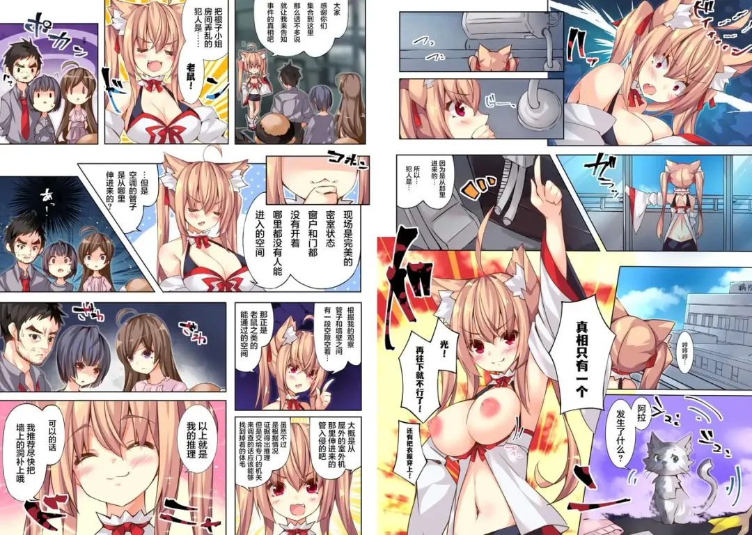 [O-zicha] Hyakkiya Tantei Jimusho ~Eromuchi Youkai Tantei "Hikari" no Jikenbo~ Fhentai - Page 11