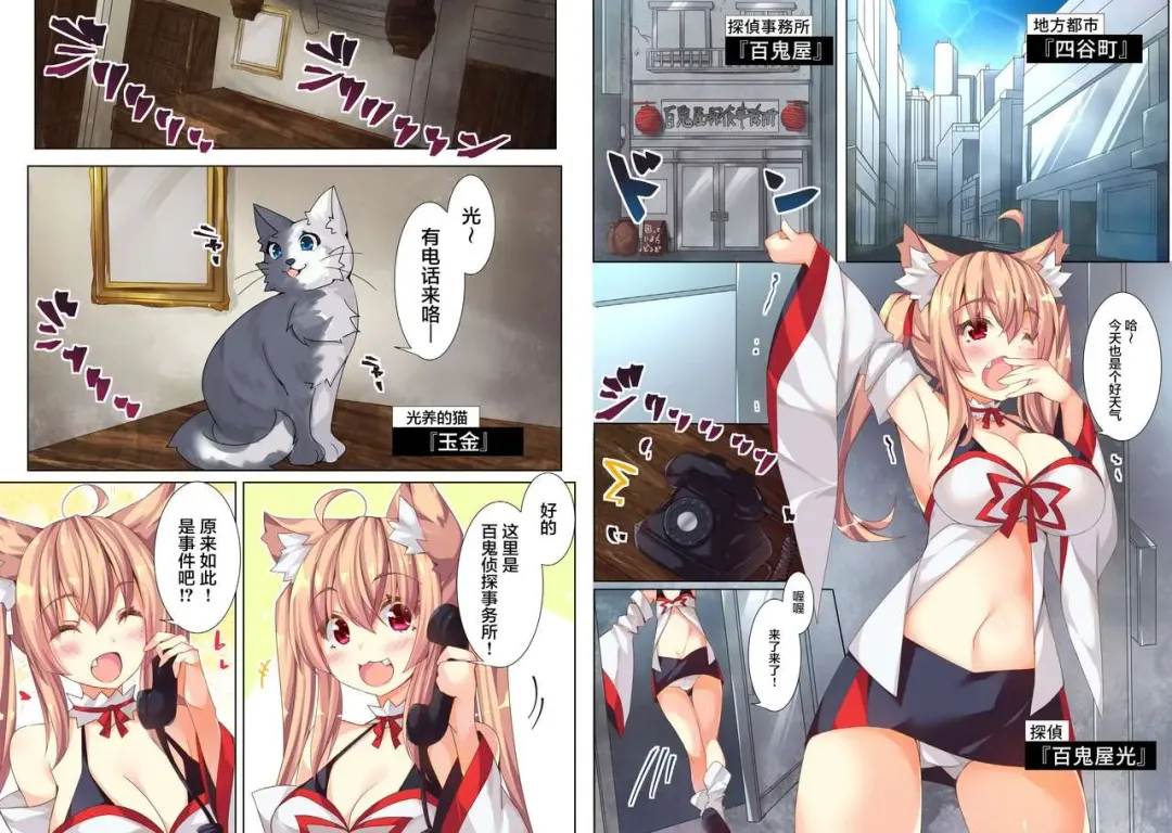 [O-zicha] Hyakkiya Tantei Jimusho ~Eromuchi Youkai Tantei "Hikari" no Jikenbo~ Fhentai - Page 3