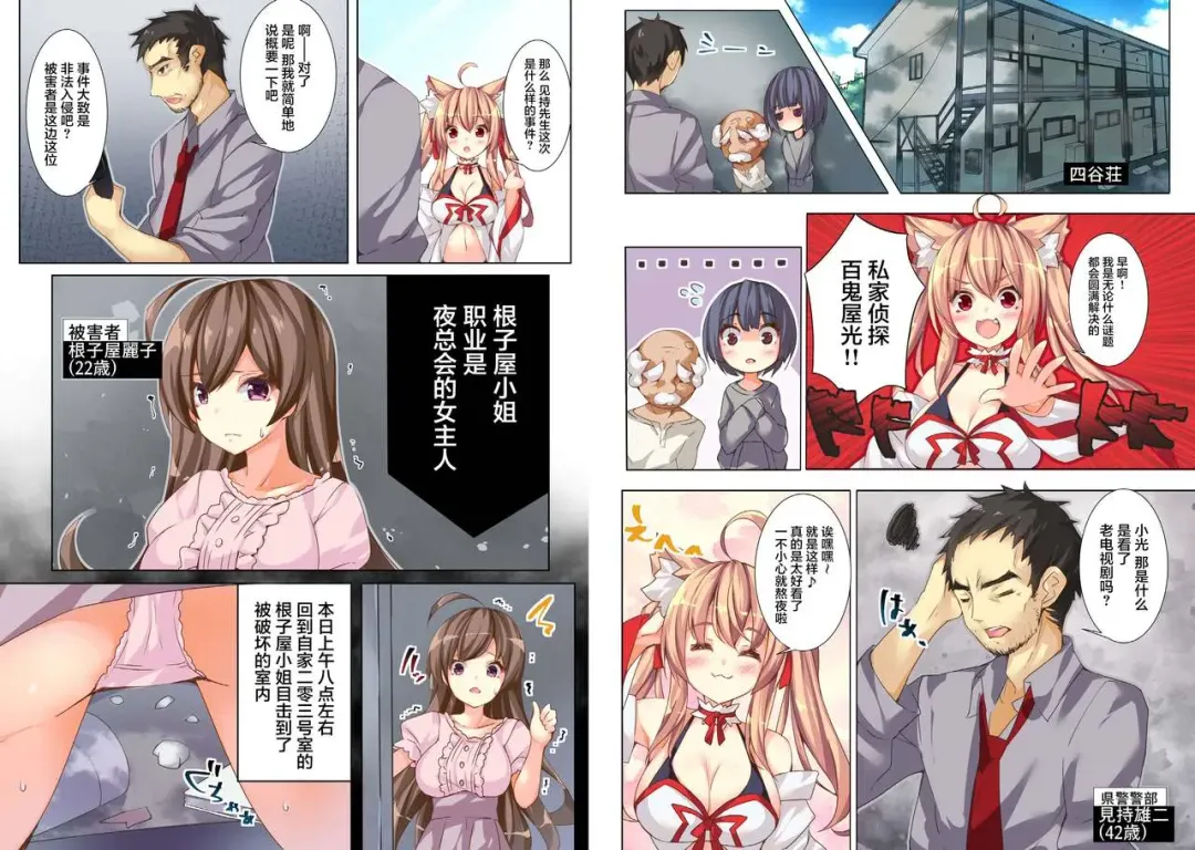 [O-zicha] Hyakkiya Tantei Jimusho ~Eromuchi Youkai Tantei "Hikari" no Jikenbo~ Fhentai - Page 4