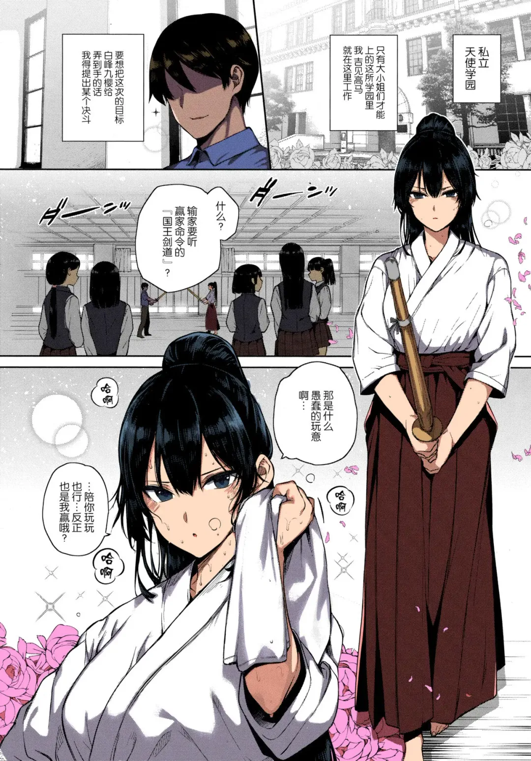 [Katsurai Yoshiaki] Amatsuka Gakuen no Ryoukan Seikatsu -Shiramine Kuou Zenpen- Fhentai - Page 2