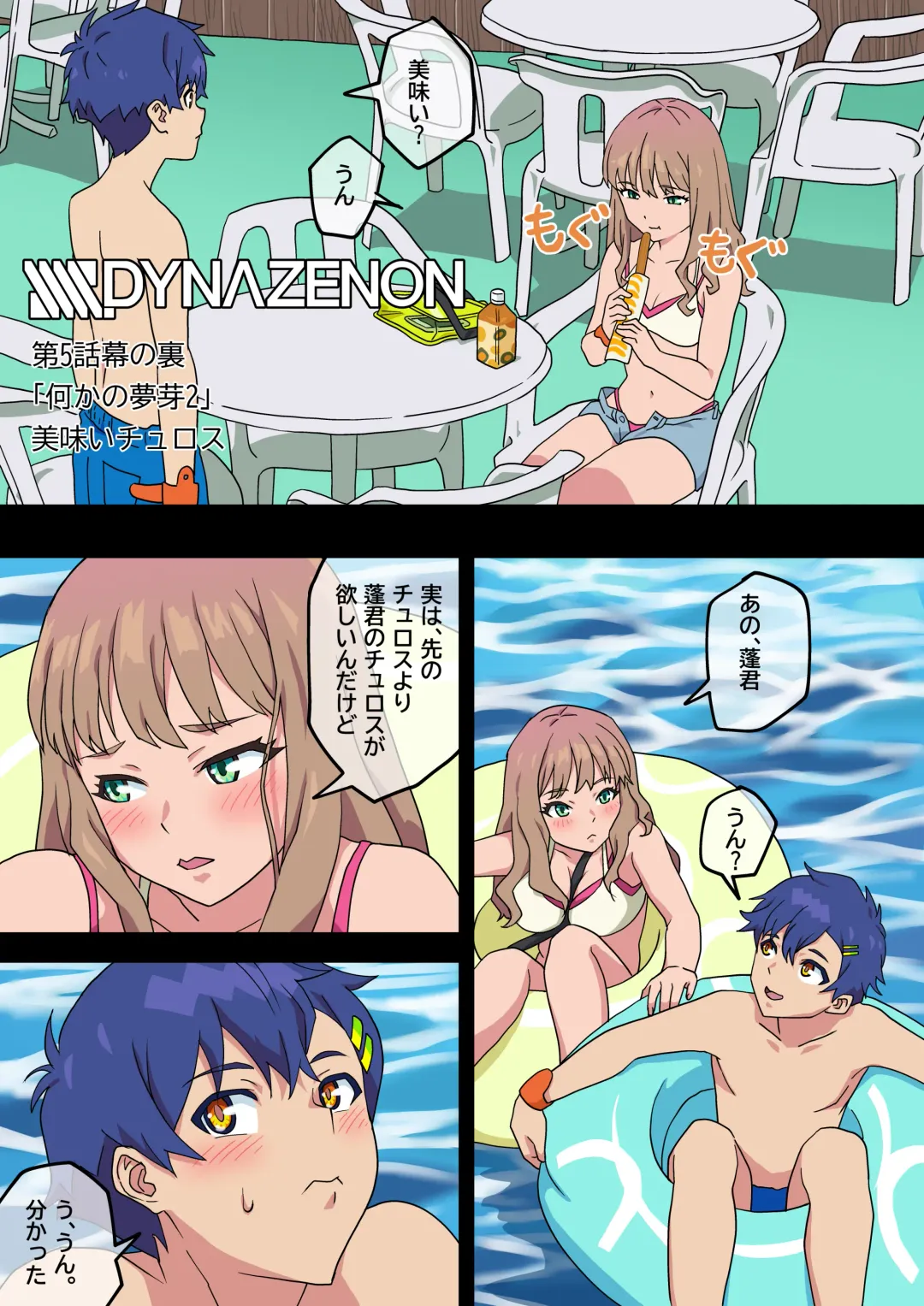 [Akaimelon] SSSS.DYNAZENON Fhentai - Page 4