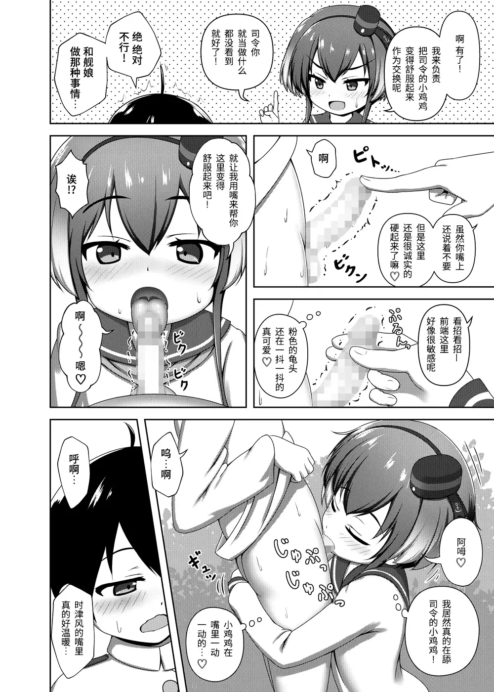 [Arisu Kazumi] Shota Teitoku to Tokitsukaze-chan Fhentai - Page 10