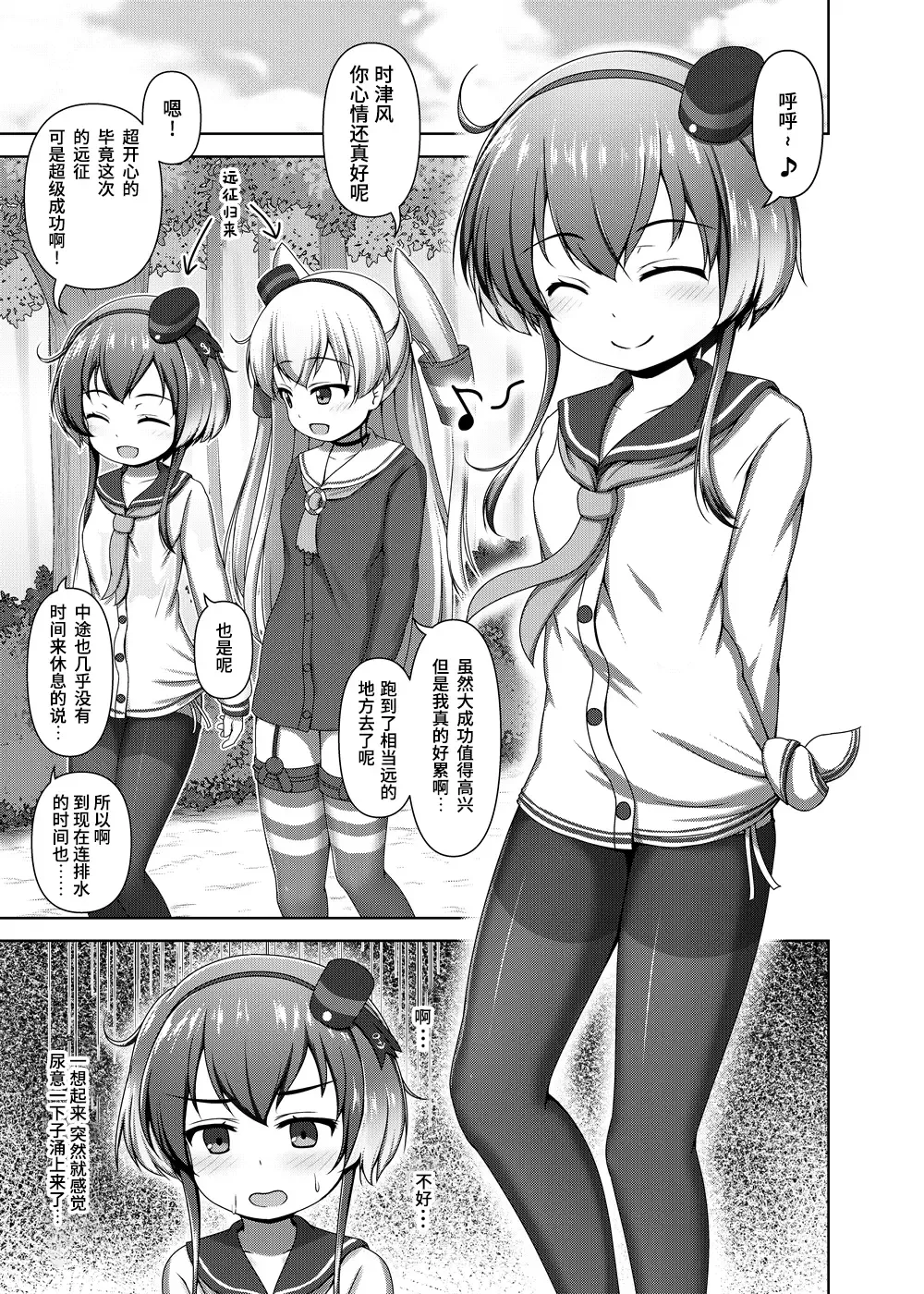 [Arisu Kazumi] Shota Teitoku to Tokitsukaze-chan Fhentai - Page 5