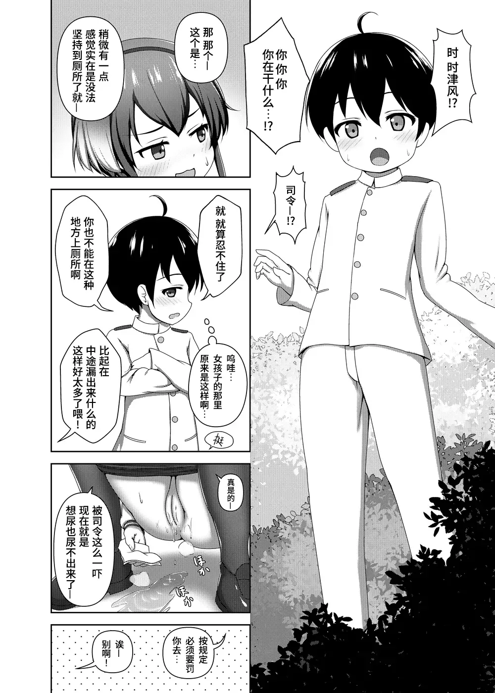 [Arisu Kazumi] Shota Teitoku to Tokitsukaze-chan Fhentai - Page 8