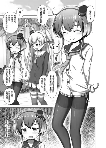 [Arisu Kazumi] Shota Teitoku to Tokitsukaze-chan Fhentai - Page 5