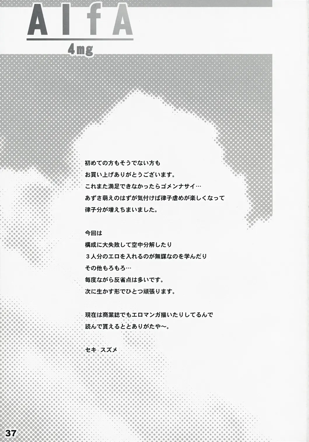 [Seki Suzume] AlfA 4mg Fhentai - Page 36