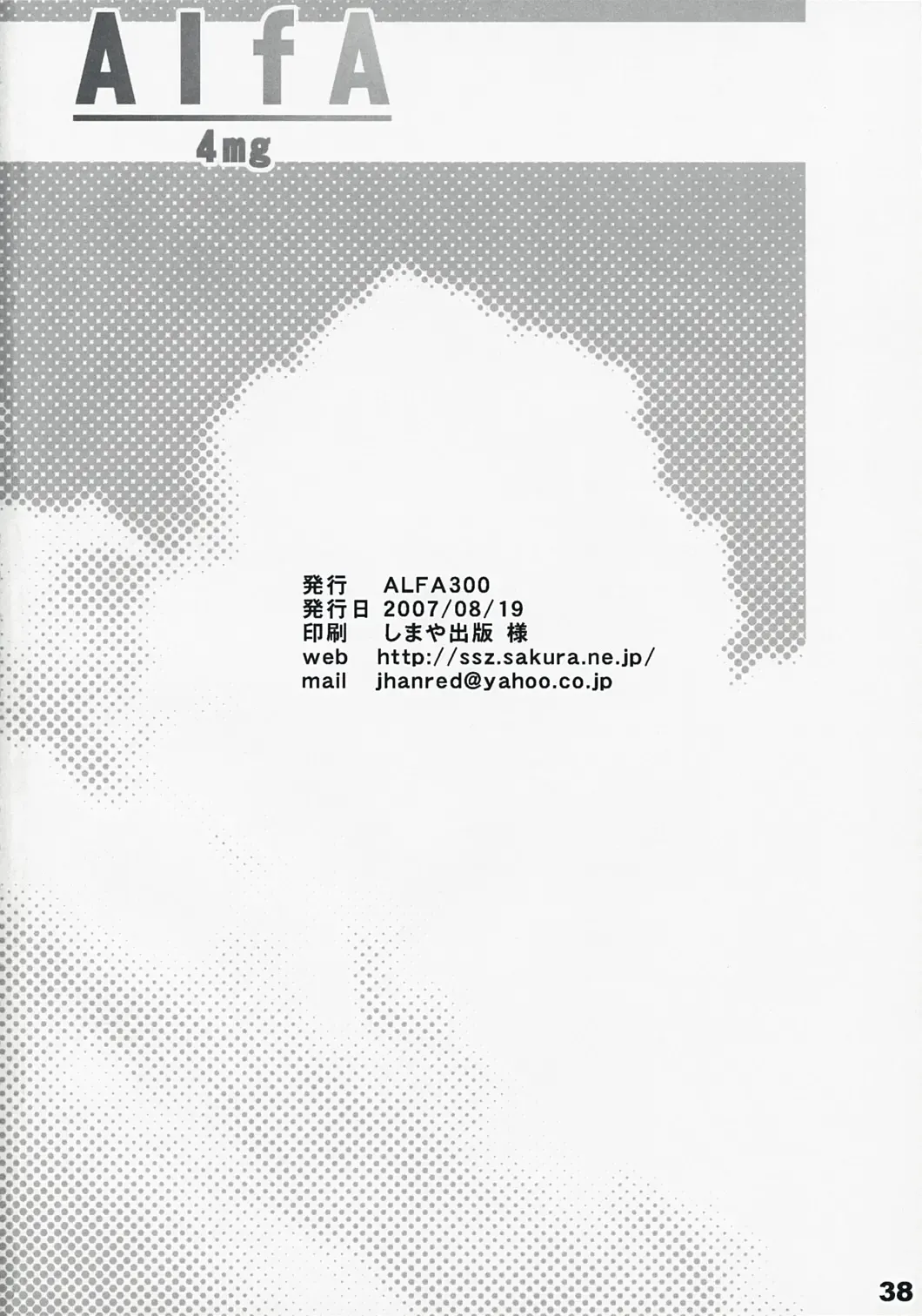 [Seki Suzume] AlfA 4mg Fhentai - Page 37