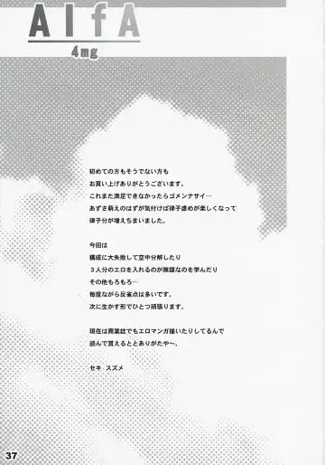 [Seki Suzume] AlfA 4mg Fhentai - Page 36