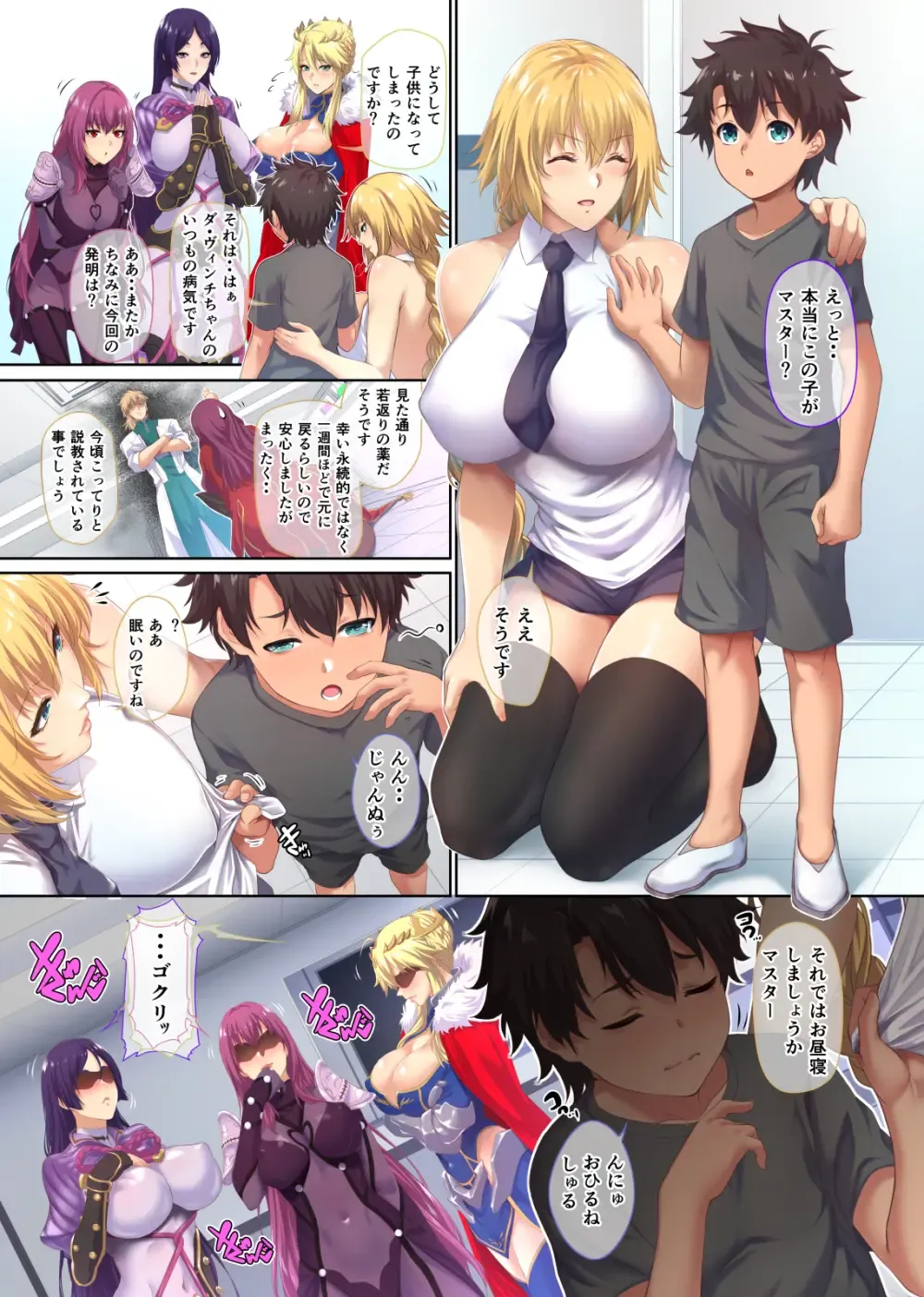 [Zucchini] Ritsuka-kun no Sainan? Nerawareta Kohitsuji!! Fhentai - Page 3