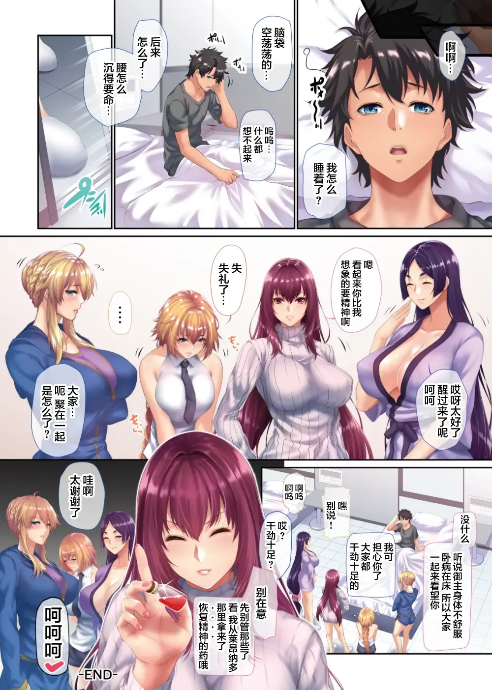 [Zucchini] Ritsuka-kun no Sainan? Nerawareta Kohitsuji!! Fhentai - Page 20