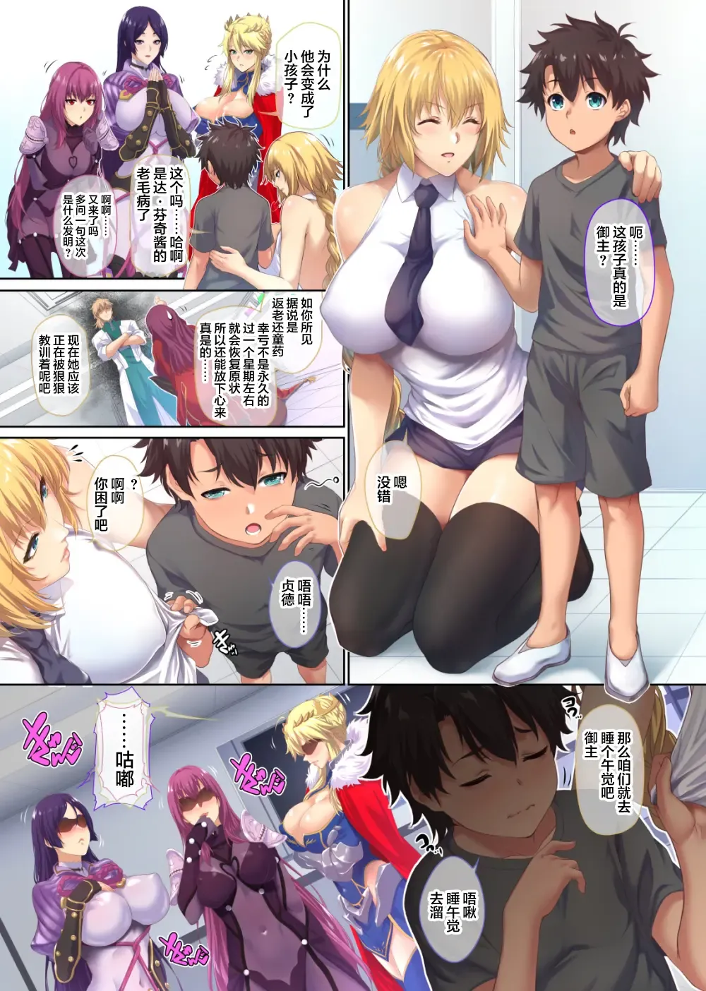 [Zucchini] Ritsuka-kun no Sainan? Nerawareta Kohitsuji!! Fhentai - Page 3