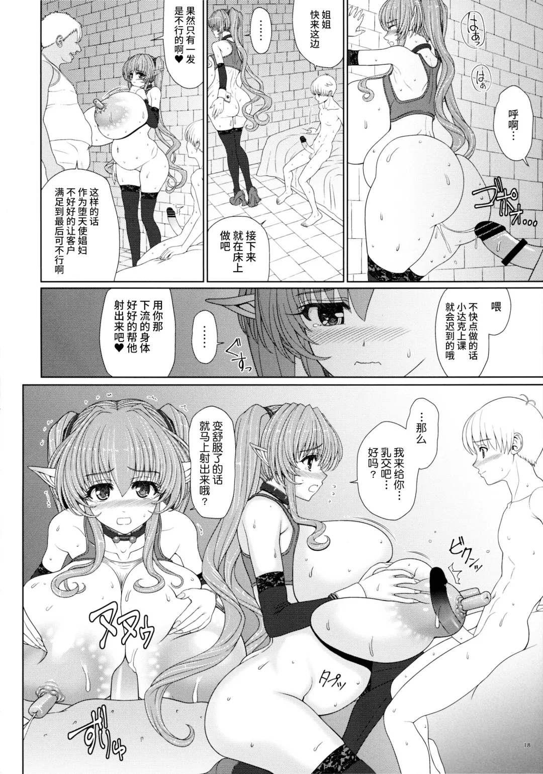 [Eltole] El toiu Shoujo no Monogatari X2 Fhentai - Page 18