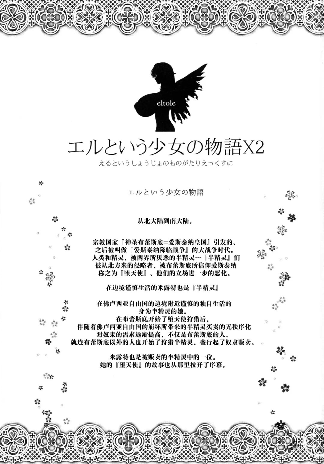 [Eltole] El toiu Shoujo no Monogatari X2 Fhentai - Page 3