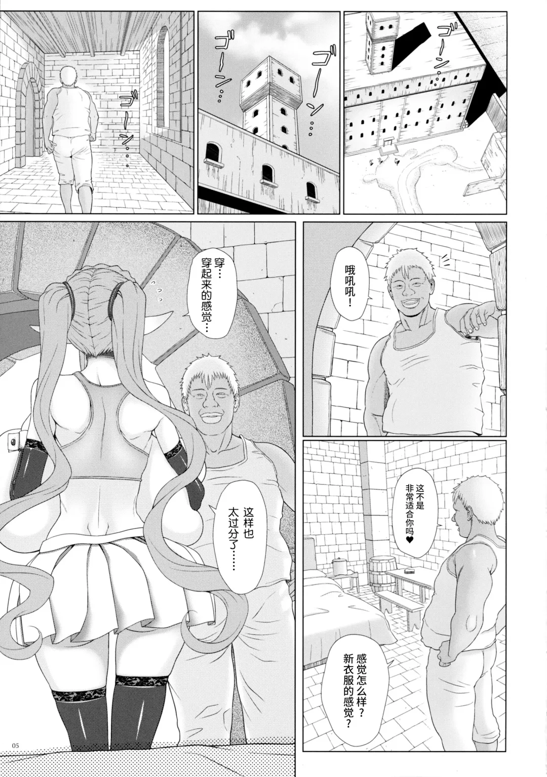 [Eltole] El toiu Shoujo no Monogatari X2 Fhentai - Page 5
