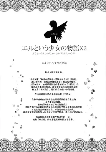 [Eltole] El toiu Shoujo no Monogatari X2 Fhentai - Page 3