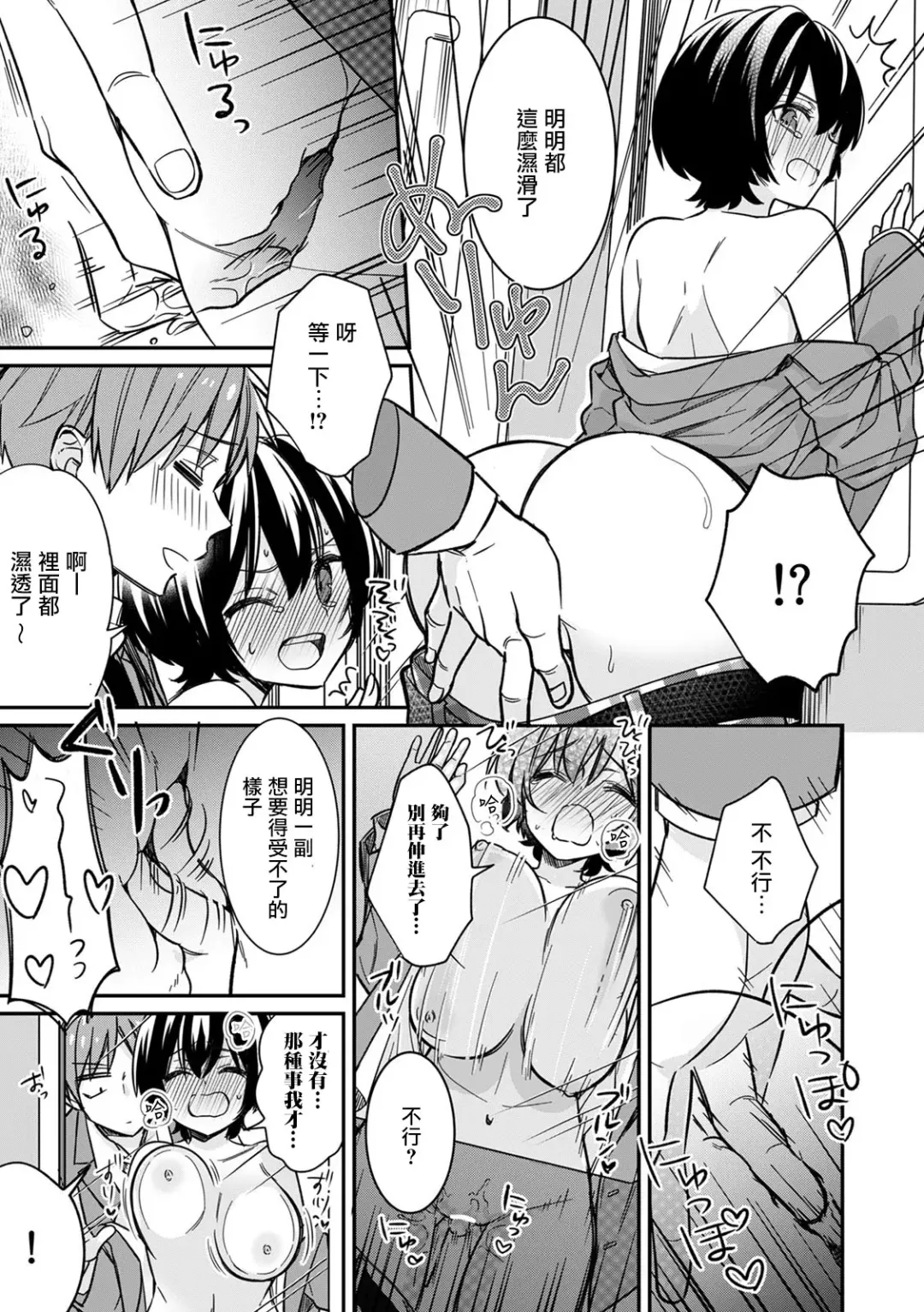 [Tekko] "Asoko no Kyunkyun ga Tomaranai noo...!" Baretara Out!? Dansou Kyonyuu ♀ to Chikan Manin Densha 1 Fhentai - Page 20