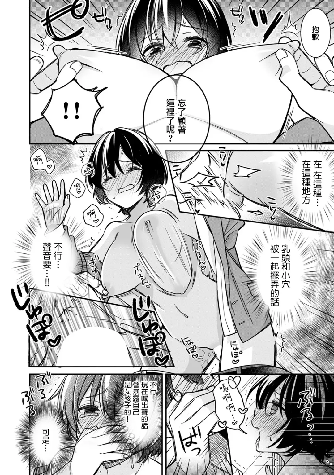 [Tekko] "Asoko no Kyunkyun ga Tomaranai noo...!" Baretara Out!? Dansou Kyonyuu ♀ to Chikan Manin Densha 1 Fhentai - Page 21