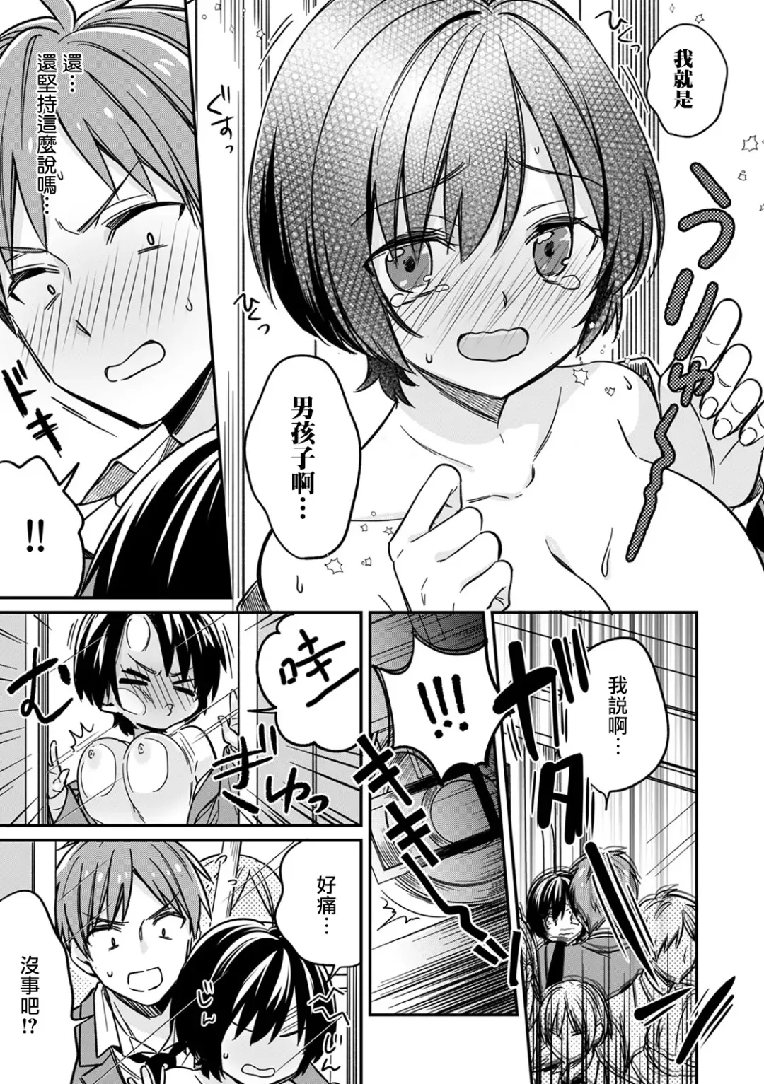 [Tekko] "Asoko no Kyunkyun ga Tomaranai noo...!" Baretara Out!? Dansou Kyonyuu ♀ to Chikan Manin Densha 1 Fhentai - Page 24