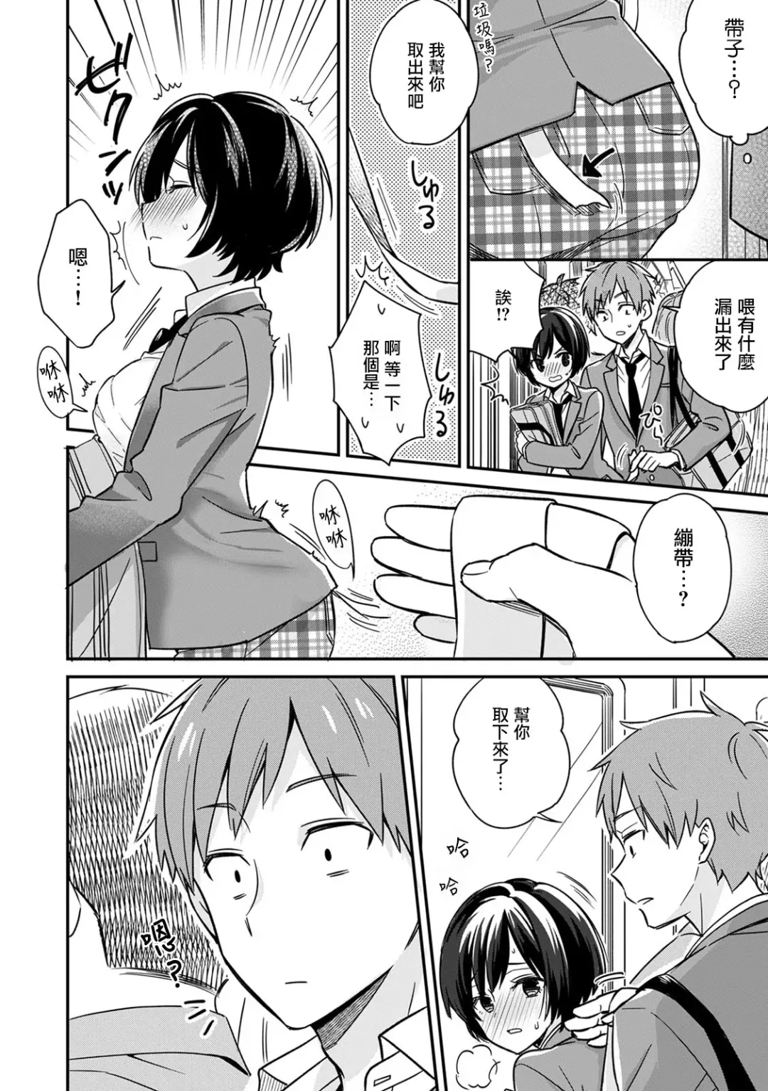 [Tekko] "Asoko no Kyunkyun ga Tomaranai noo...!" Baretara Out!? Dansou Kyonyuu ♀ to Chikan Manin Densha 1 Fhentai - Page 7