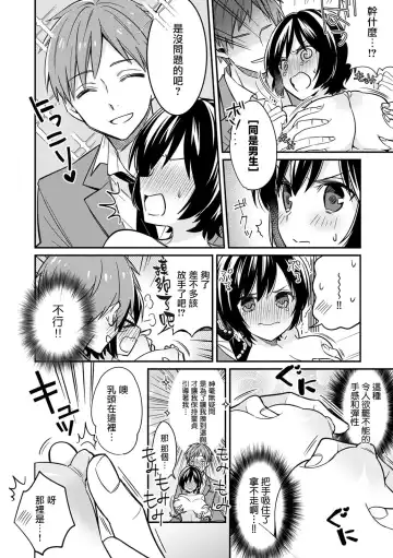 [Tekko] "Asoko no Kyunkyun ga Tomaranai noo...!" Baretara Out!? Dansou Kyonyuu ♀ to Chikan Manin Densha 1 Fhentai - Page 15