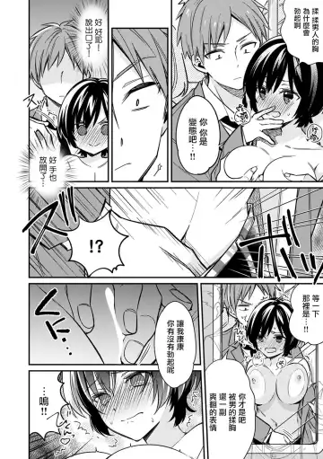 [Tekko] "Asoko no Kyunkyun ga Tomaranai noo...!" Baretara Out!? Dansou Kyonyuu ♀ to Chikan Manin Densha 1 Fhentai - Page 17