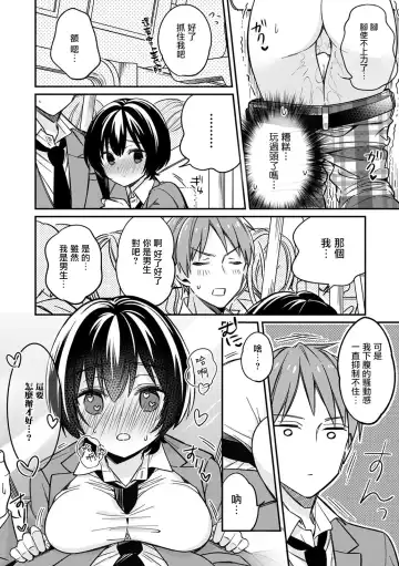 [Tekko] "Asoko no Kyunkyun ga Tomaranai noo...!" Baretara Out!? Dansou Kyonyuu ♀ to Chikan Manin Densha 1 Fhentai - Page 25