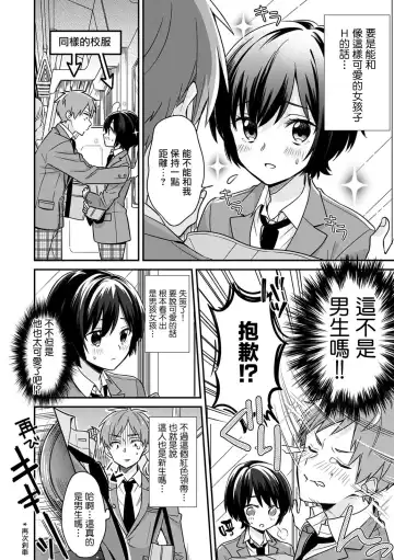 [Tekko] "Asoko no Kyunkyun ga Tomaranai noo...!" Baretara Out!? Dansou Kyonyuu ♀ to Chikan Manin Densha 1 Fhentai - Page 3