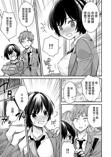 [Tekko] "Asoko no Kyunkyun ga Tomaranai noo...!" Baretara Out!? Dansou Kyonyuu ♀ to Chikan Manin Densha 1 Fhentai - Page 8