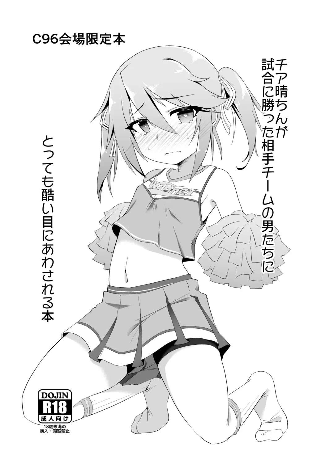 [Nekono Matatabi] Cheer Haru-chin ga Shiai ni Katta Aite Team no Otoko-tachi ni Tottemo Hidoi Me ni Awasareru Hon Fhentai - Page 1