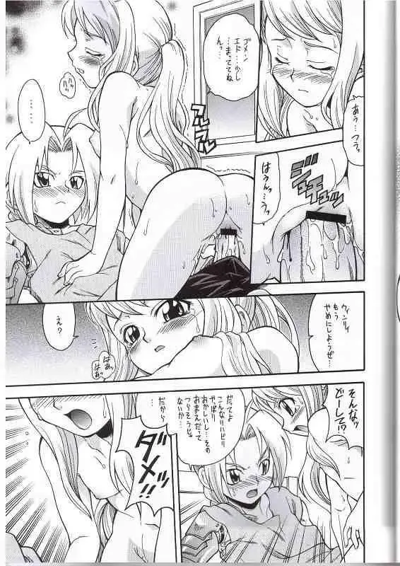 [Mizuki] FULLMETAL BALLADE Fhentai - Page 14