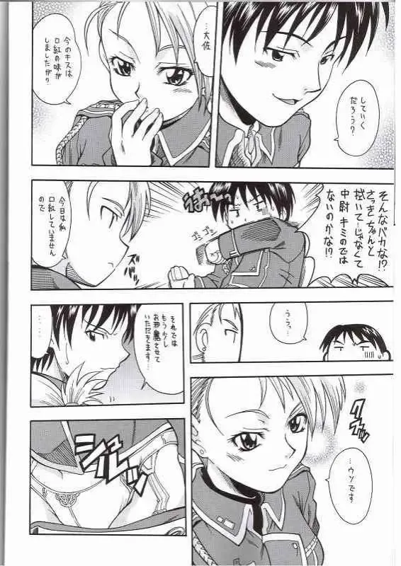 [Mizuki] FULLMETAL BALLADE Fhentai - Page 27