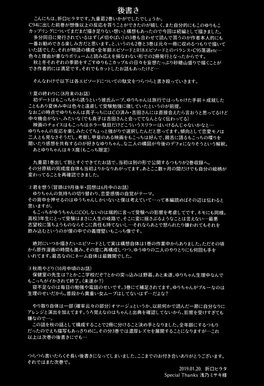 [Orikuchi Hirata] Kokonoe Kazura 2 Fhentai - Page 37