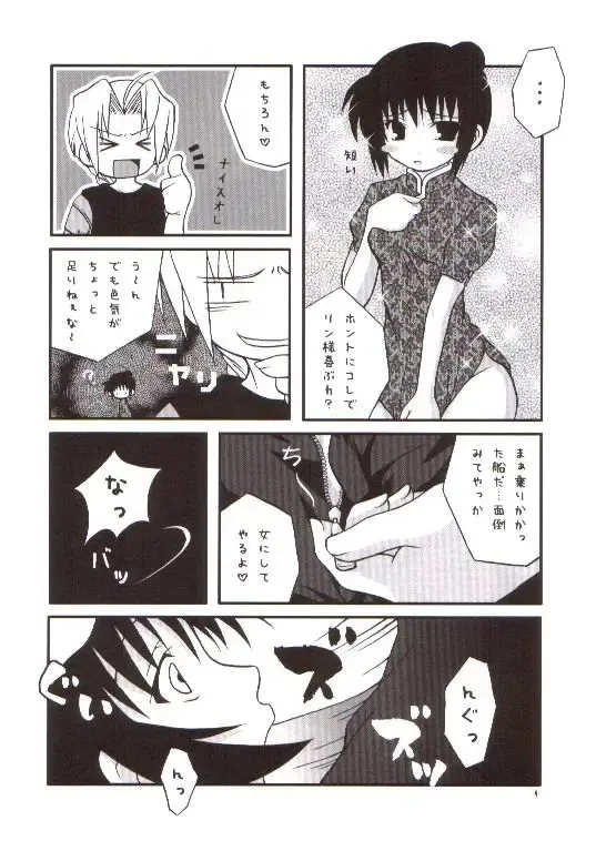 [Naoe Kana] Chuuka Komusume Fhentai - Page 3