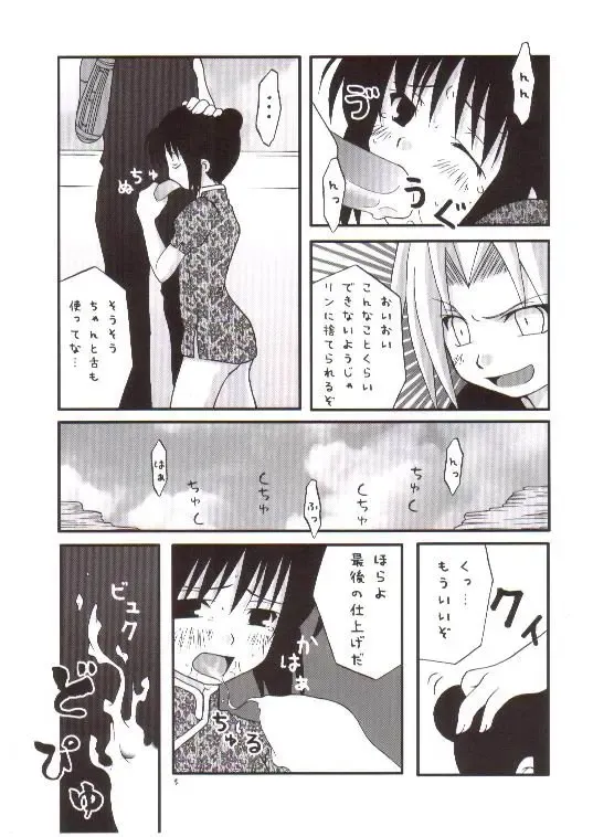 [Naoe Kana] Chuuka Komusume Fhentai - Page 4