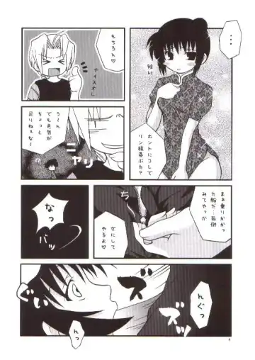 [Naoe Kana] Chuuka Komusume Fhentai - Page 3