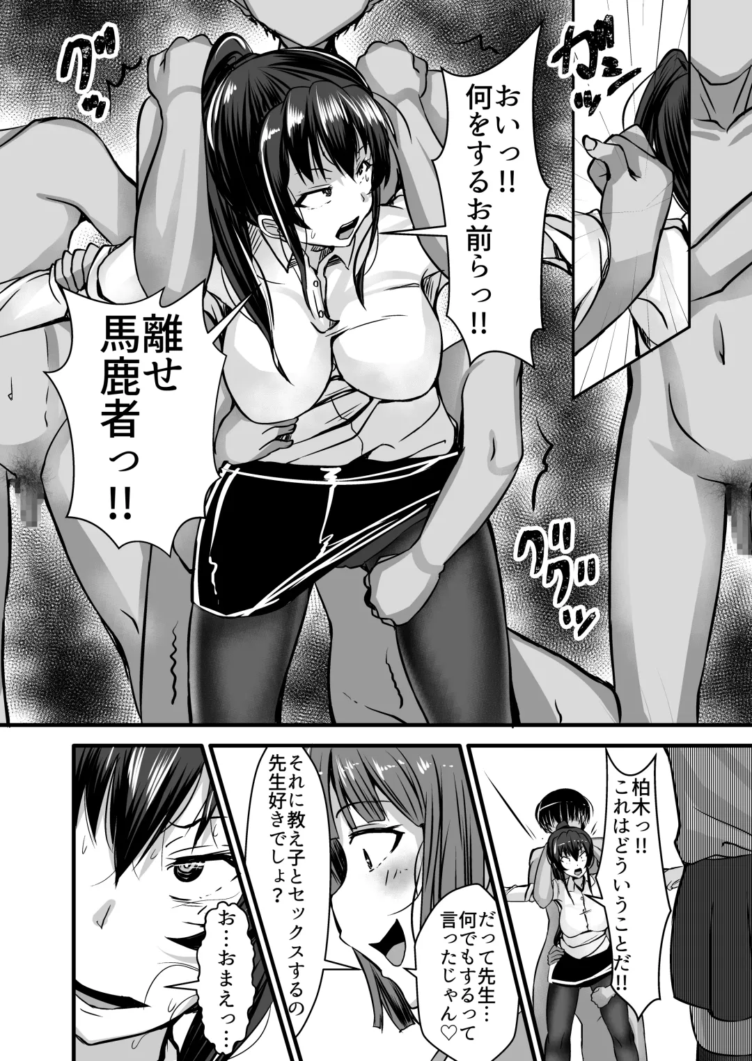 [Yottan] Onna Kyoushi x Seito 3 ~Soushi Souai no Onna Kyoushi ga Otoko-tachi ni Ana to Iu Ana o Okasareru Hanashi~ Fhentai - Page 10