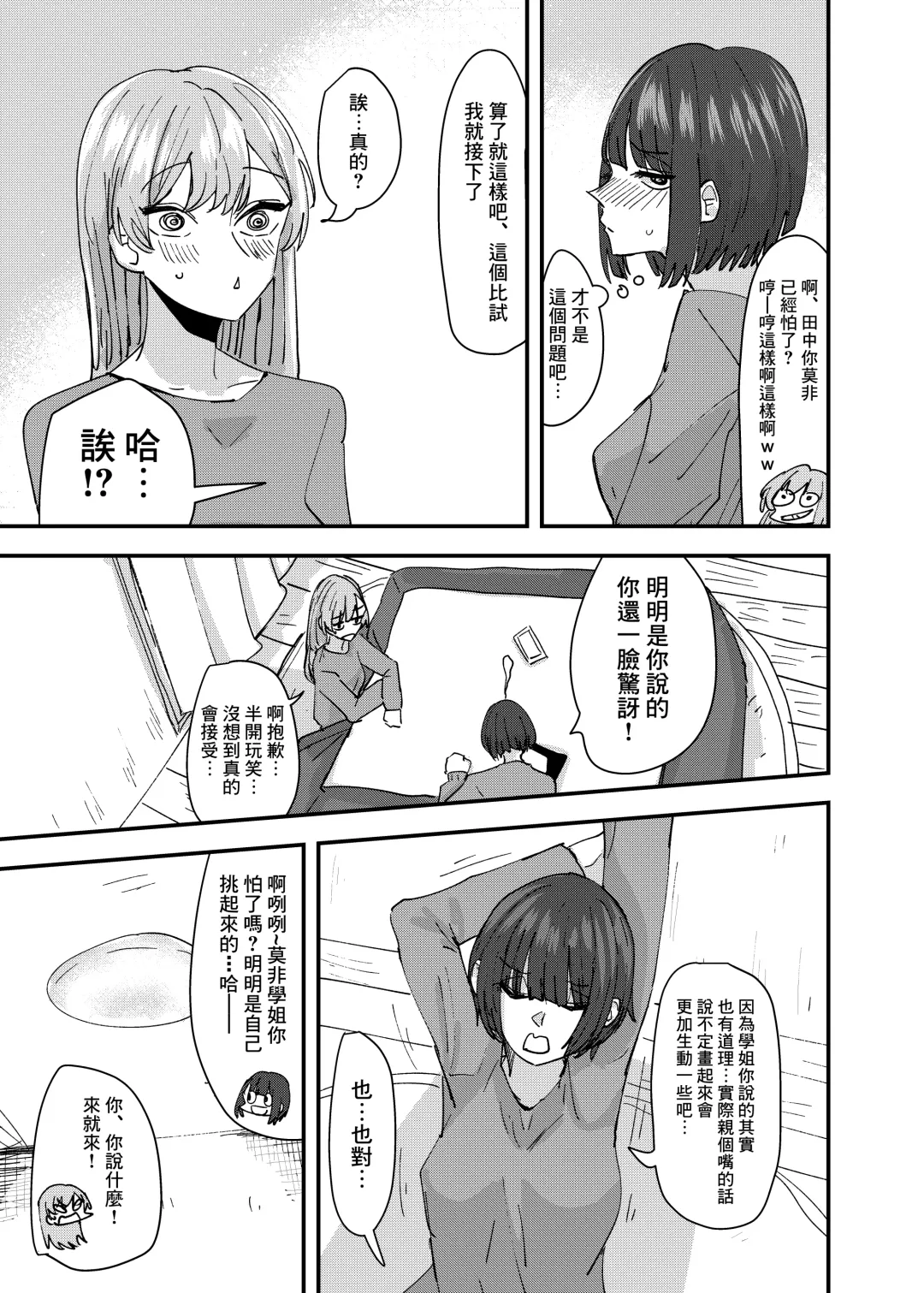 [Aweida] Daigaku no Senpai to Nori de Kiss Shitetara Sono Hi no Uchi ni Issen Koechatta Hanashi 丨與大學學姐接吻的那天我越界的故事 Fhentai - Page 10